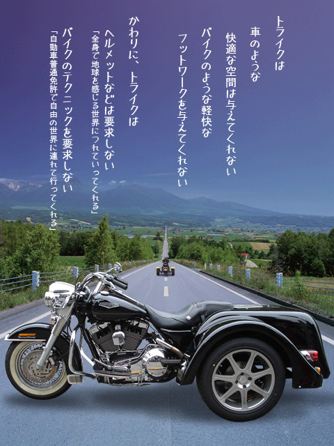 トライクとは？イメージ